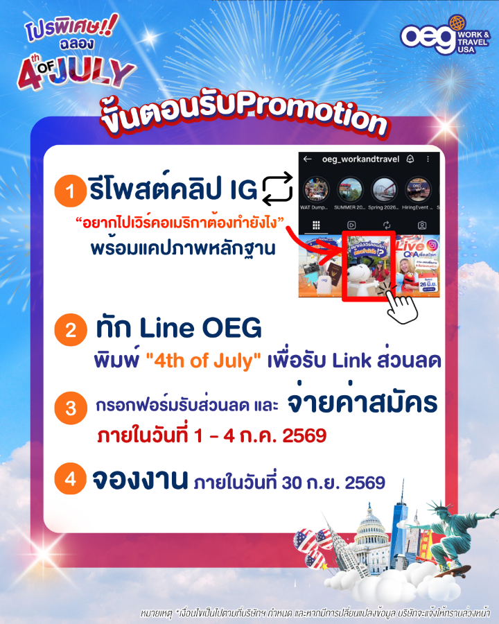 OEG 4th of July Promotion - Work and Travel USA 2027