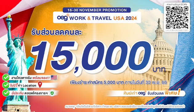 work and travel promotion