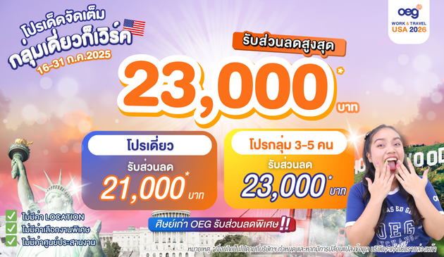 work and travel promotion