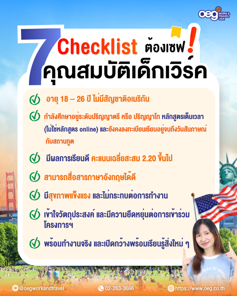 OEG Work and Travel USA 2027 - 1-15 August Promotion