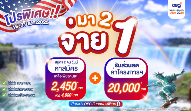 work and travel promotion