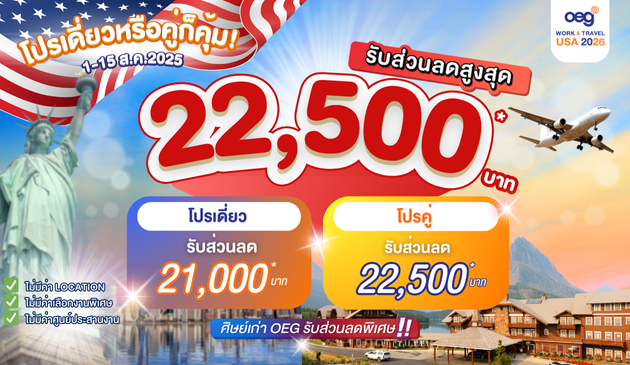 work and travel promotion