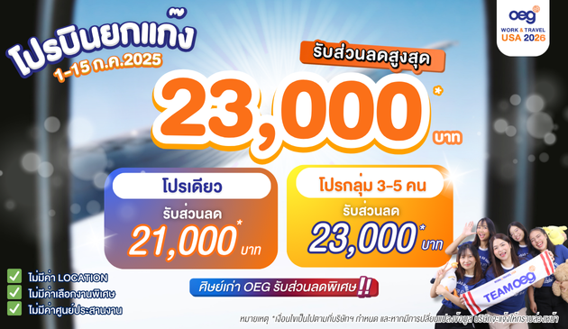 work and travel promotion