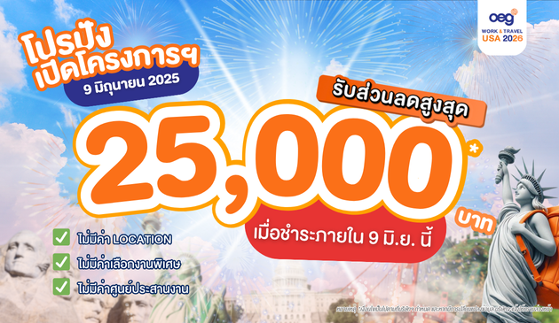 work and travel promotion