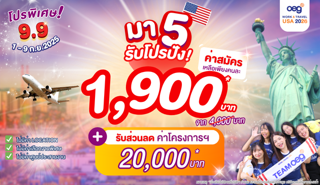 work and travel promotion