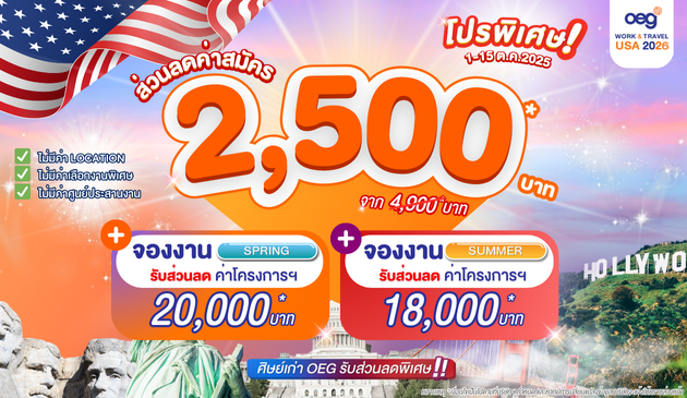 work and travel promotion