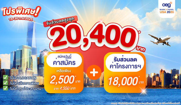 work and travel promotion