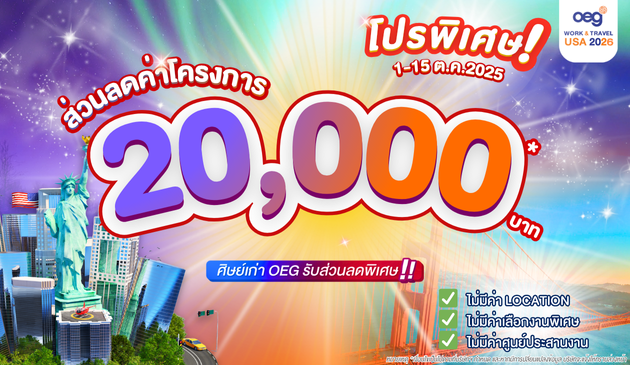 work and travel promotion