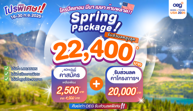 work and travel promotion